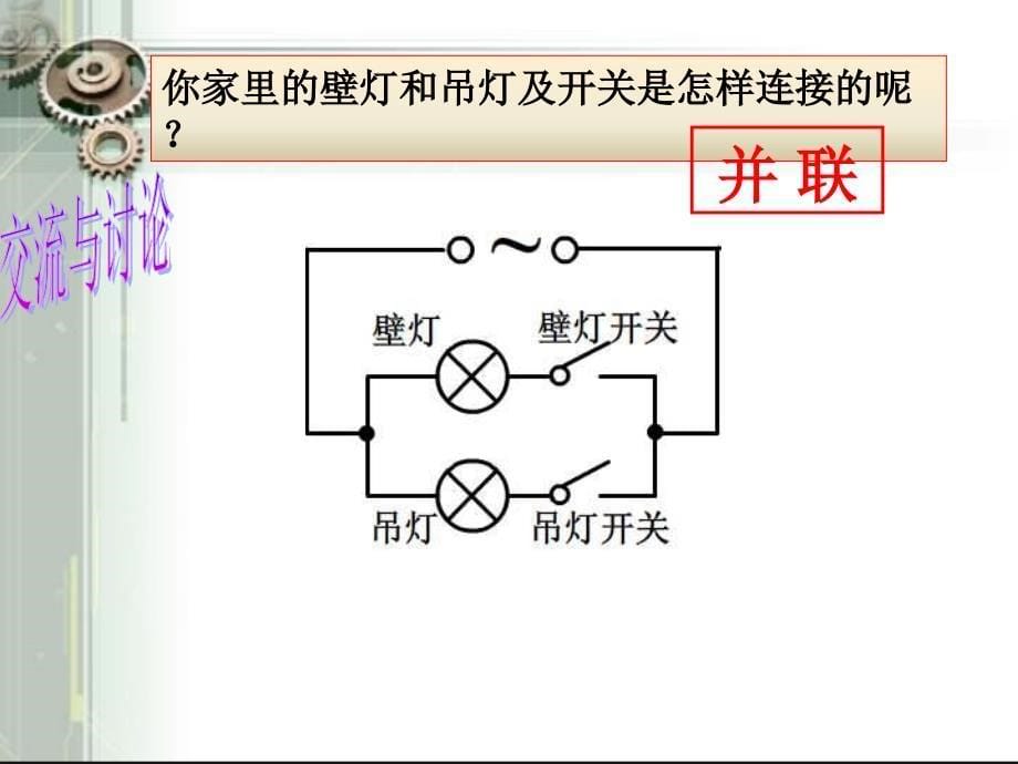 电路连接的基本方式1_第5页