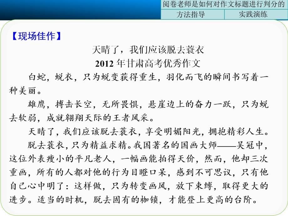 作文序列化提升专题三拟标题-总借俊眼传出来.ppt_第5页