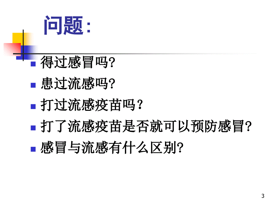 上呼吸道感染的合理用药参考PPT_第3页