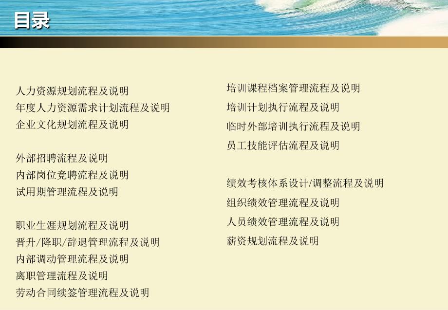 人力资源管理流程（标准） .ppt_第2页