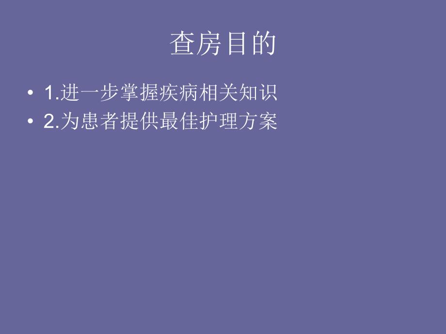 骨科锁骨骨折一病区护理业分析_第2页