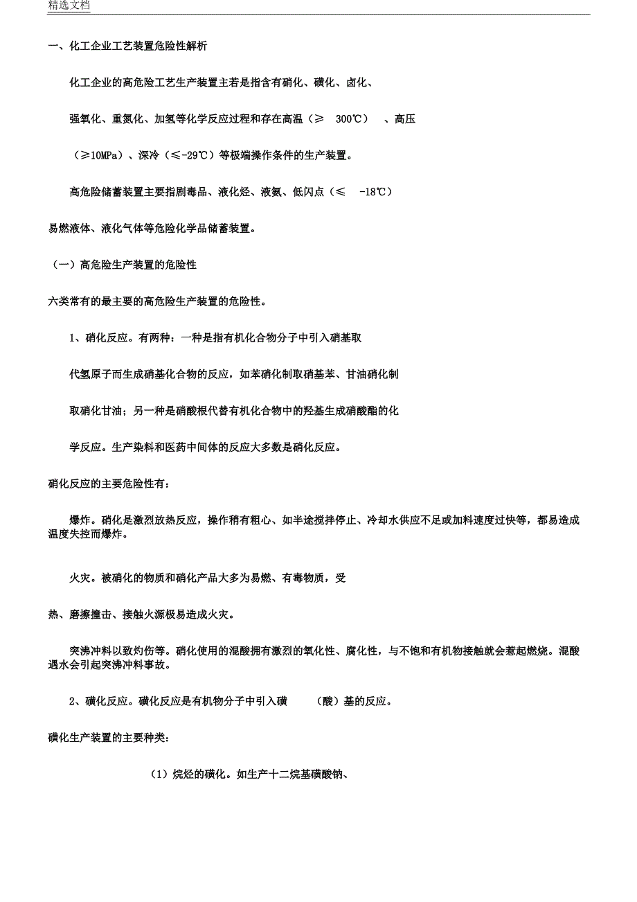 化工高危工艺装置自动控制以及安全联锁_第4页