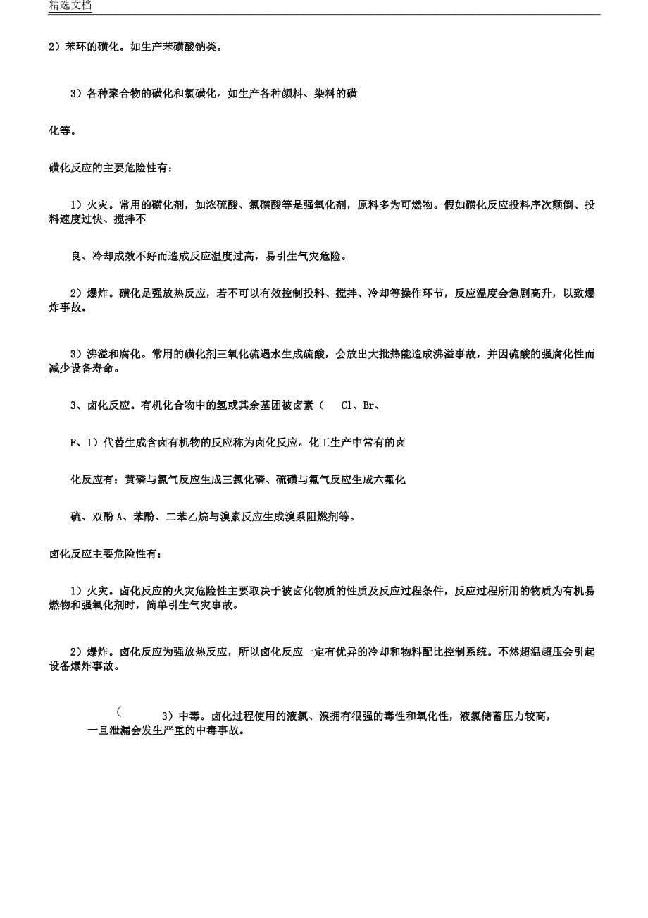 化工高危工艺装置自动控制以及安全联锁_第5页