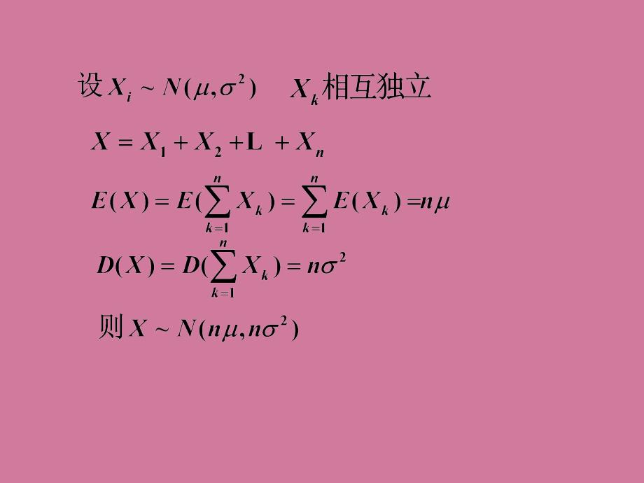 中心极限定ppt课件_第3页