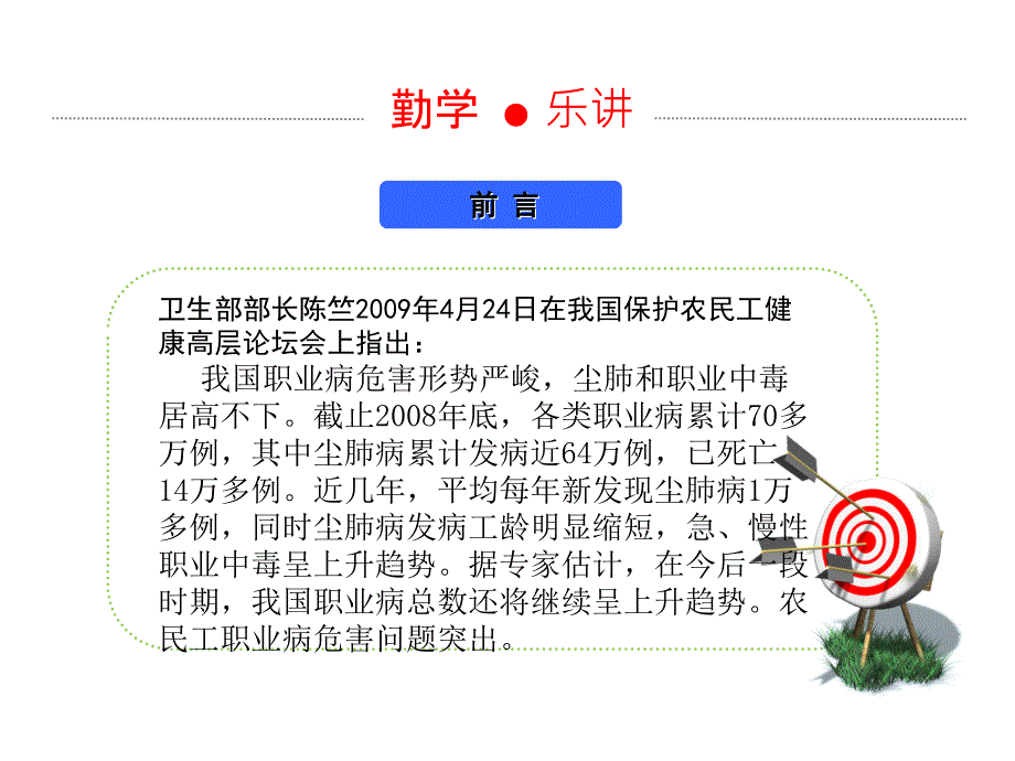 职业危害因素与职业病防治PPT_第3页