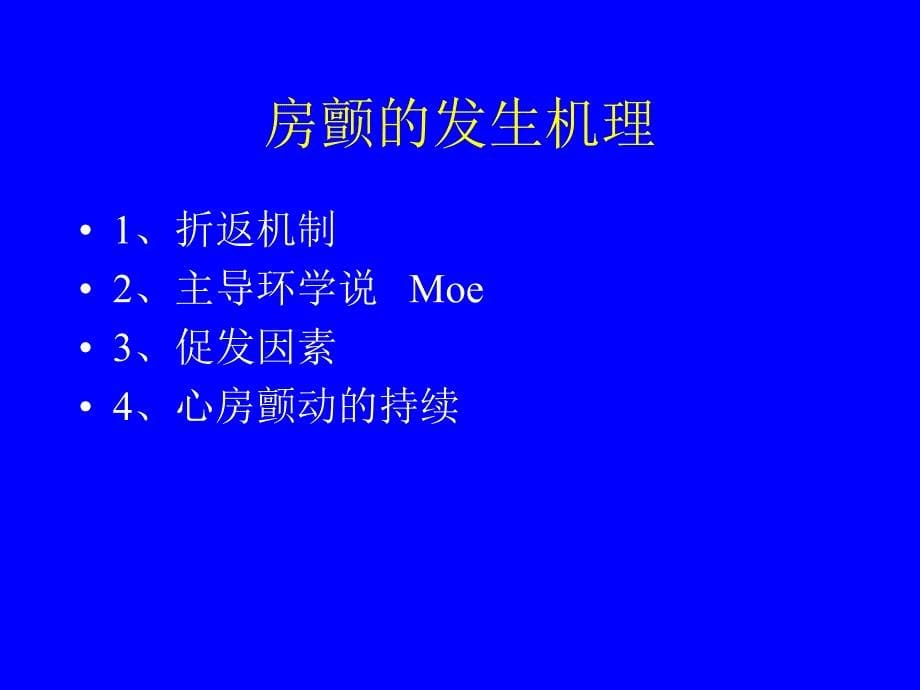 房颤 PPT课件.ppt_第5页