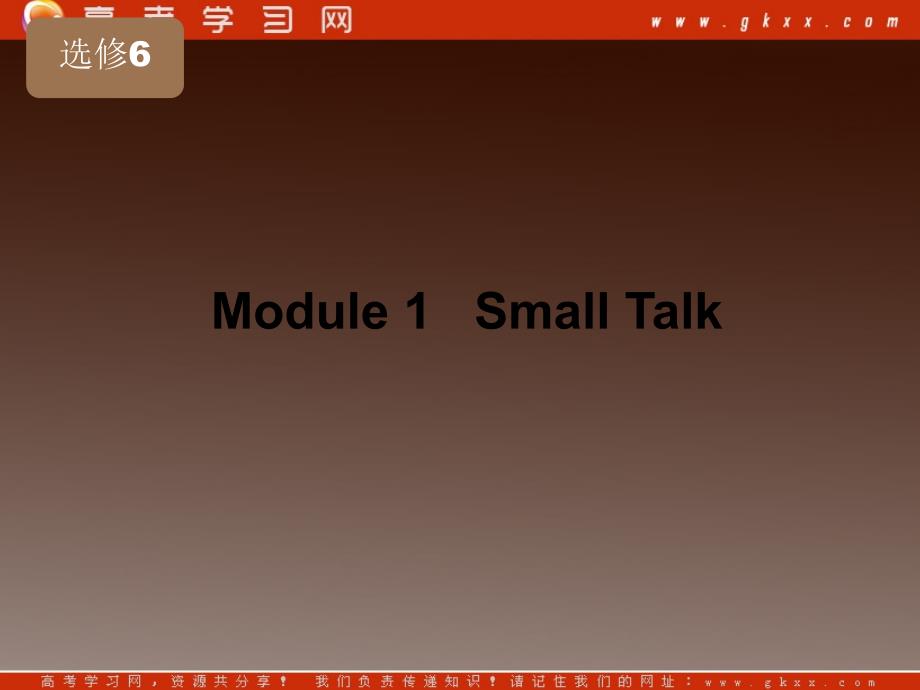 【把握高考】2013高三英语最新专题综合演练《Module 1 Small Talk》课件 外研版选修6_第2页