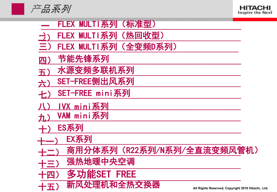 日立产品介绍_第2页