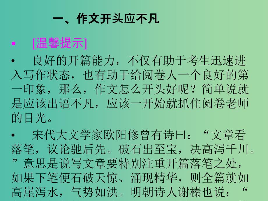 高考语文二轮复习 增分突破三 分解增分练知识点课件.ppt_第2页