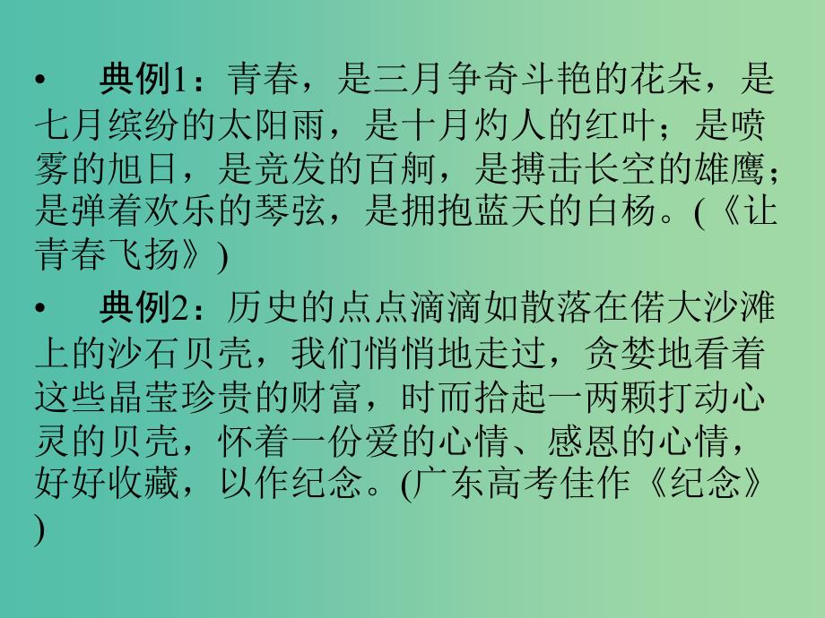 高考语文二轮复习 增分突破三 分解增分练知识点课件.ppt_第4页