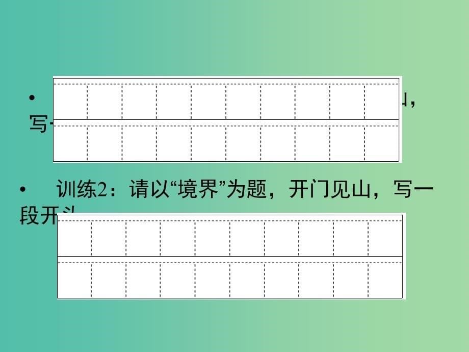 高考语文二轮复习 增分突破三 分解增分练知识点课件.ppt_第5页