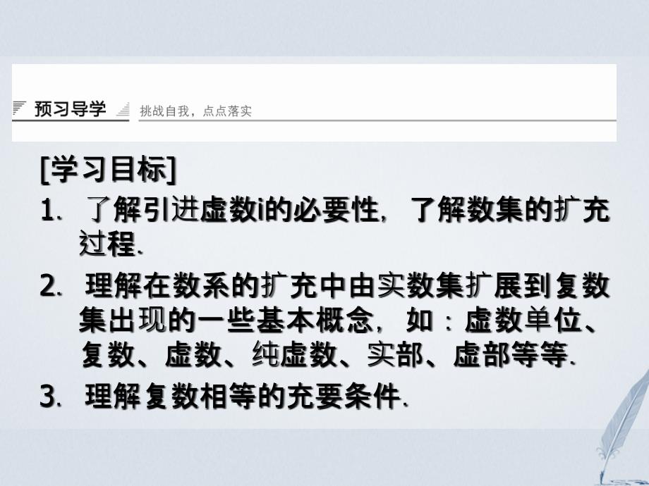 高中数学第5章数系的扩充与复数5.1解方程与数系的扩充5.2复数的概念课堂讲义配套课件湘教版选修22_第2页