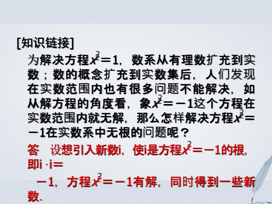 高中数学第5章数系的扩充与复数5.1解方程与数系的扩充5.2复数的概念课堂讲义配套课件湘教版选修22_第3页