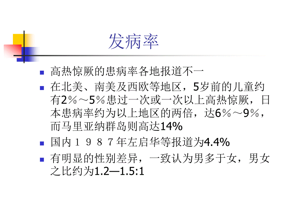 小儿高热惊厥_第3页