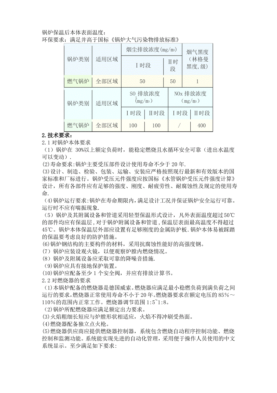 锅炉验收方案_第2页