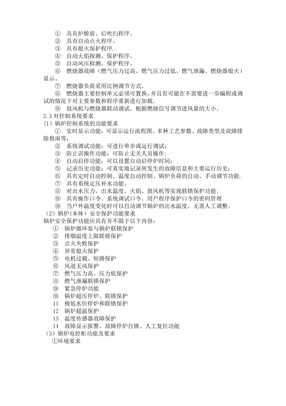 锅炉验收方案_第3页