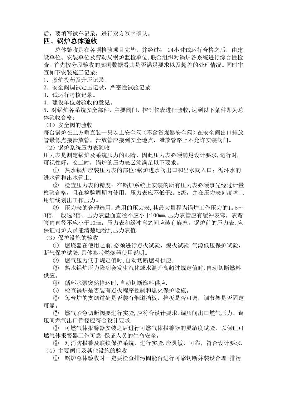 锅炉验收方案_第5页