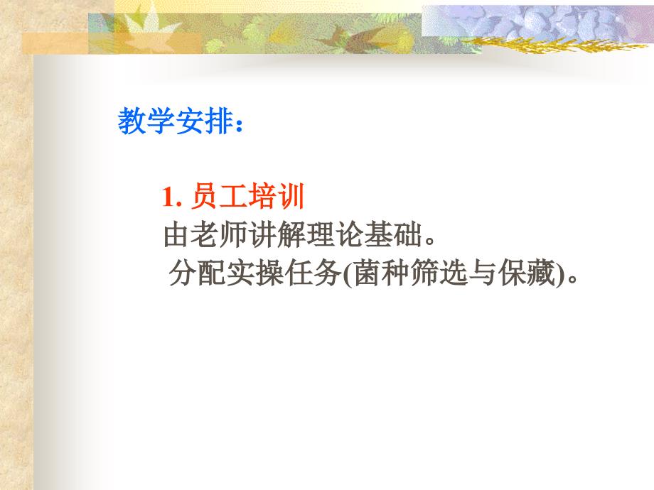 项目2微生物发酵技术任务微生物菌种筛选与保藏_第2页