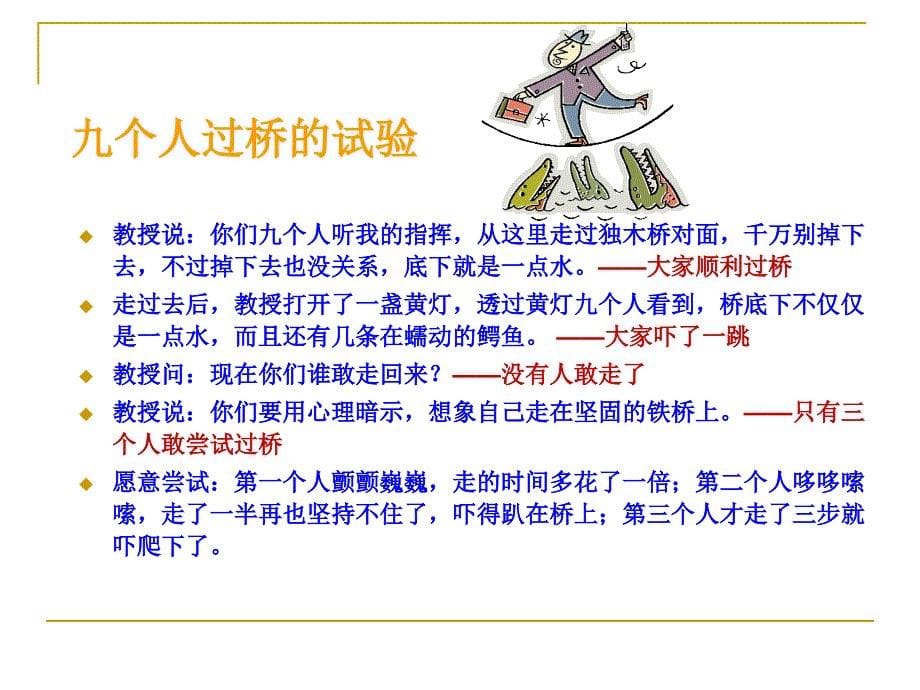 员工心态培训PPT教程(通用版).ppt_第5页