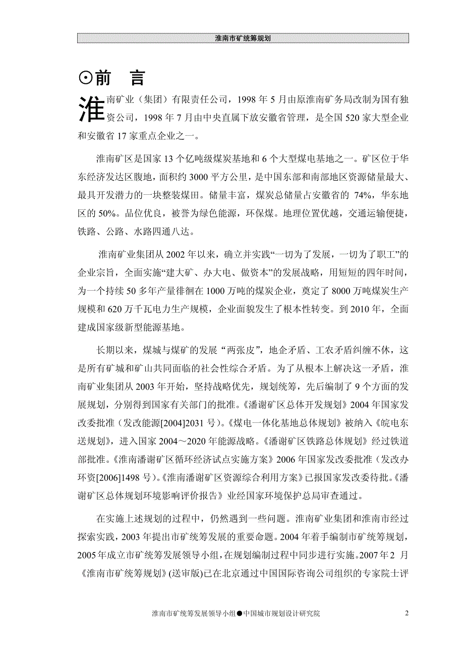 淮南城矿统筹规划_第2页