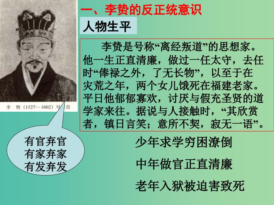 高中历史专题一 四 明末清初的思想活跃局面 1课件 人民版必修3.ppt_第3页