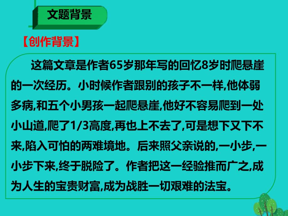 最新七年级语文上册第四单元第15课在山的那边课件1新人教版新人教版初中七年级上册语文课件_第4页