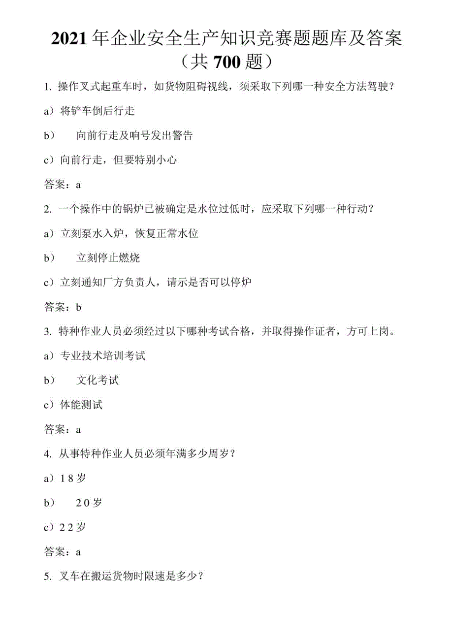 2021年企业安全生产知识竞赛题题库及答案（共700题）_第1页