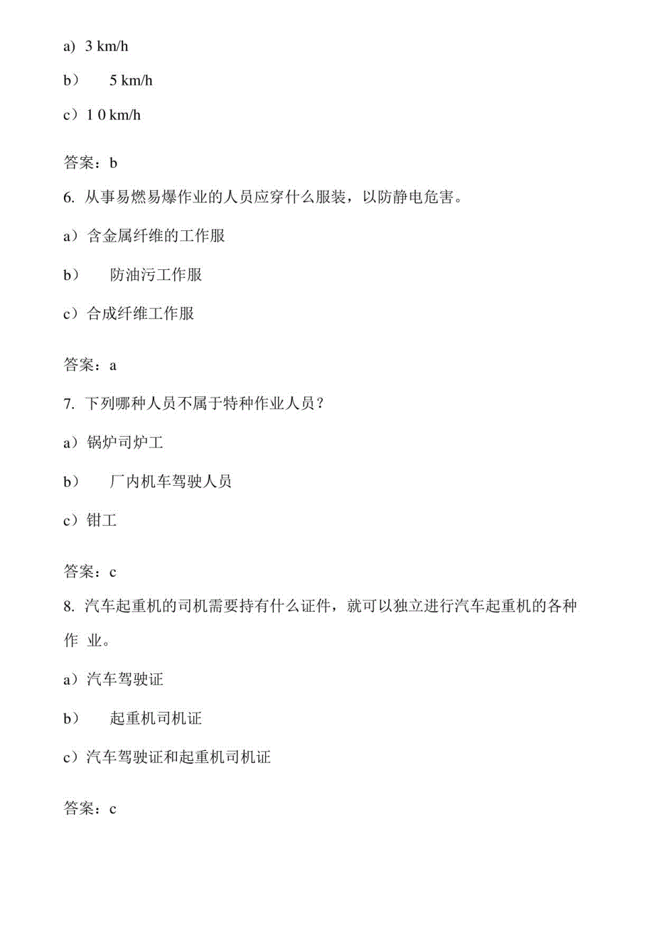 2021年企业安全生产知识竞赛题题库及答案（共700题）_第2页