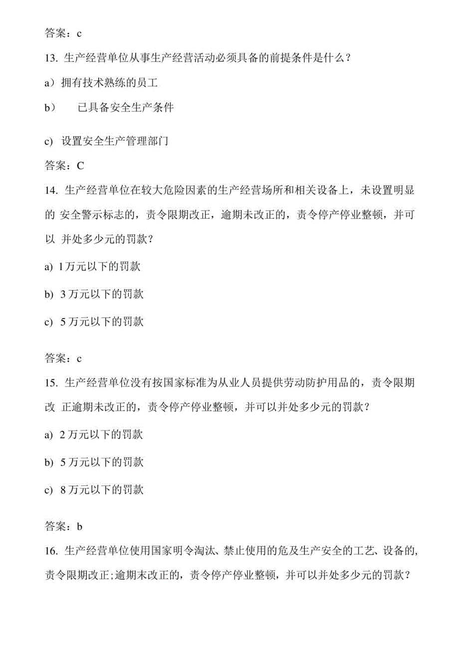 2021年企业安全生产知识竞赛题题库及答案（共700题）_第4页