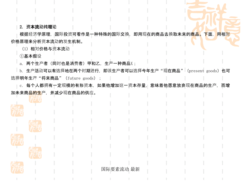 国际要素流动最新课件_第2页