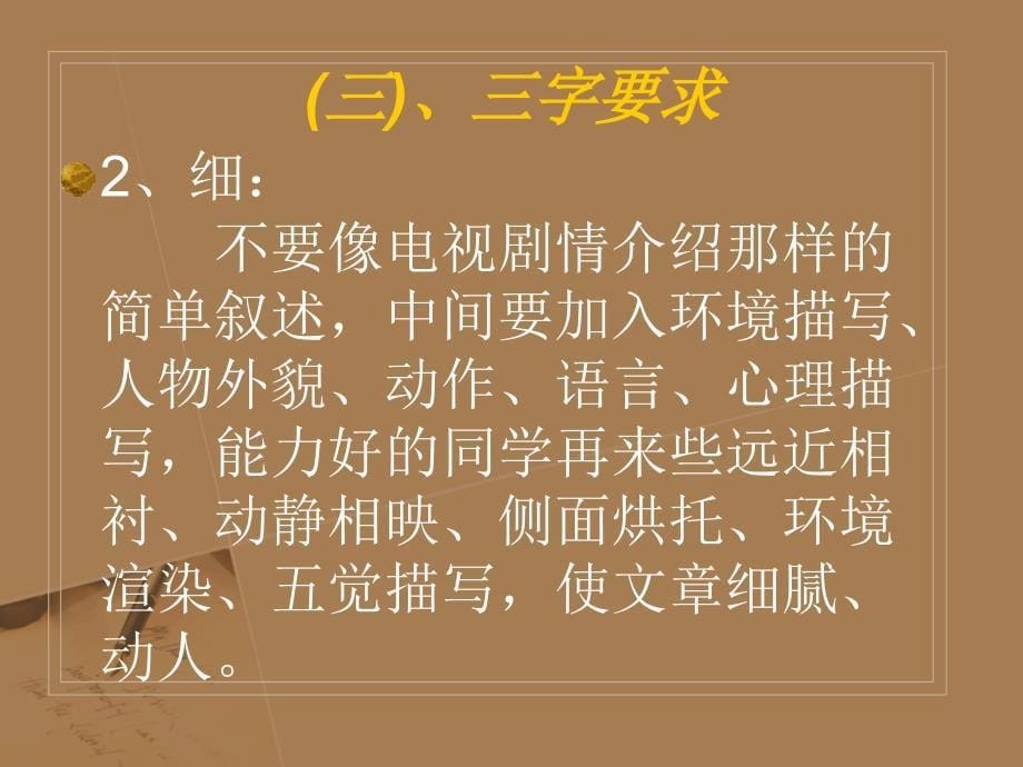 中考作文得高分六个秘诀_第5页