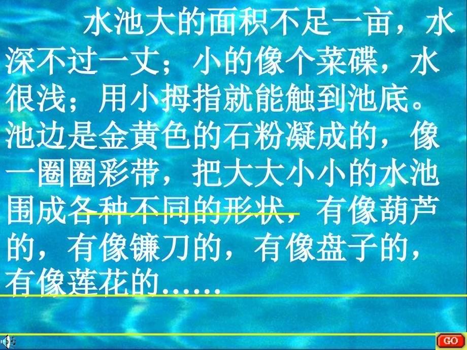 三年级语文上册第三单元五彩池课件3鄂教版_第5页