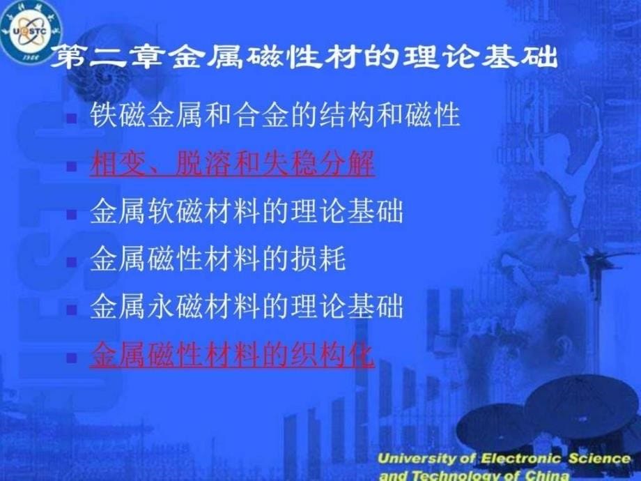 磁性料金属磁性材料部分_第5页