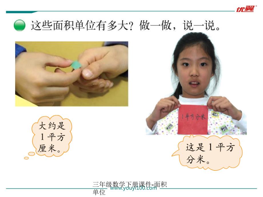 三年级数学下册课件面积单位经典实用_第4页