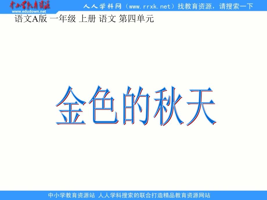 金色的天课件.ppt_第2页