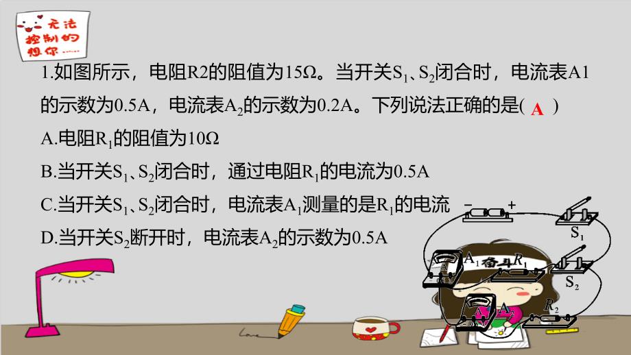 四川省达州市2020年中考物理二轮复习选择题06类型六动态电路的定量计算题型突破课件_第2页