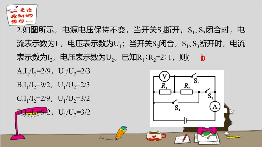 四川省达州市2020年中考物理二轮复习选择题06类型六动态电路的定量计算题型突破课件_第3页