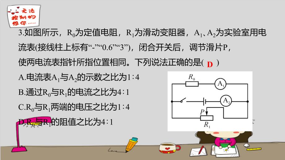 四川省达州市2020年中考物理二轮复习选择题06类型六动态电路的定量计算题型突破课件_第4页