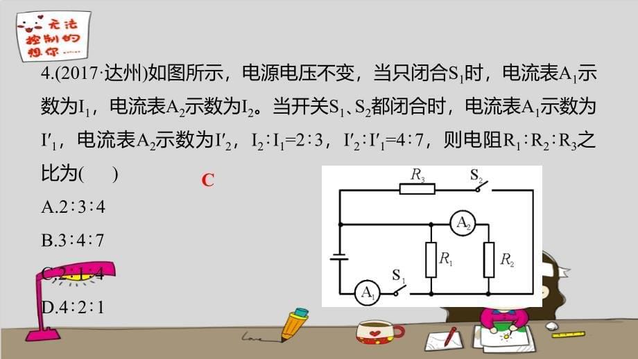 四川省达州市2020年中考物理二轮复习选择题06类型六动态电路的定量计算题型突破课件_第5页