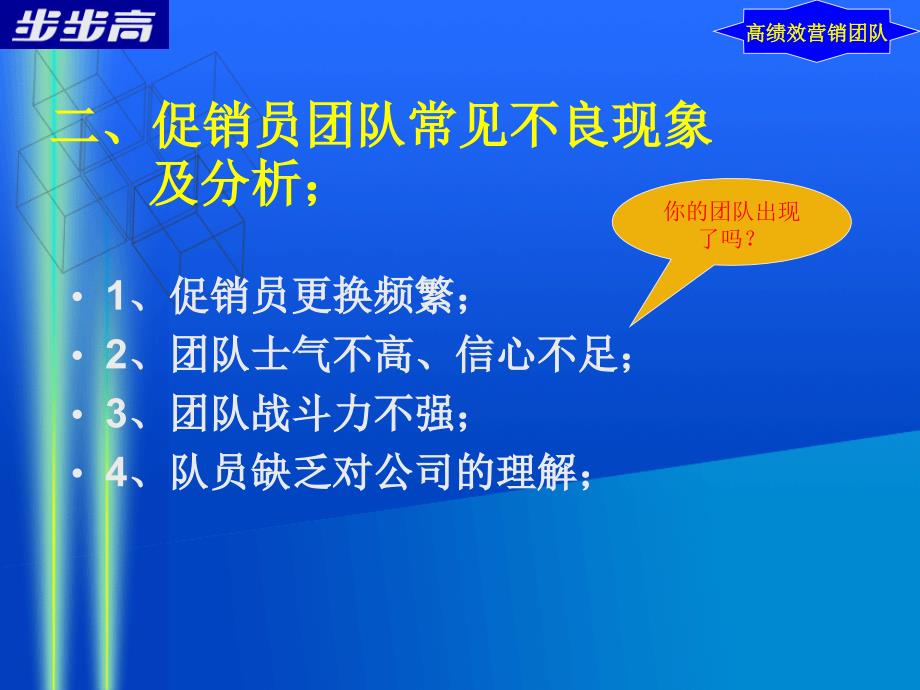 如何打造高绩效手机终端营销团队_第4页