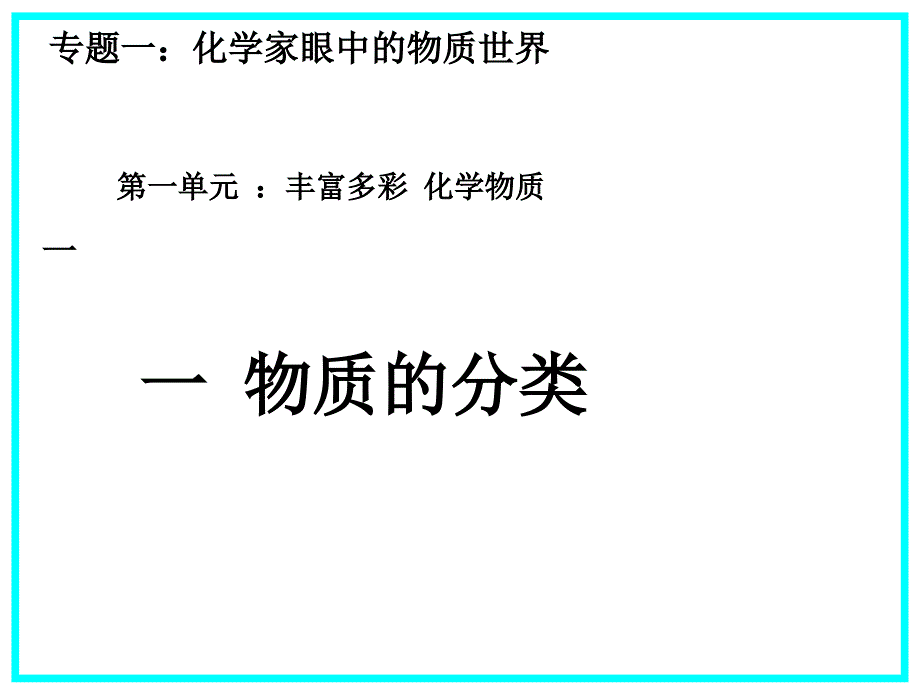 《丰富多彩的化学物质》（物质分类和转化）课件八（13张PPT）_第2页