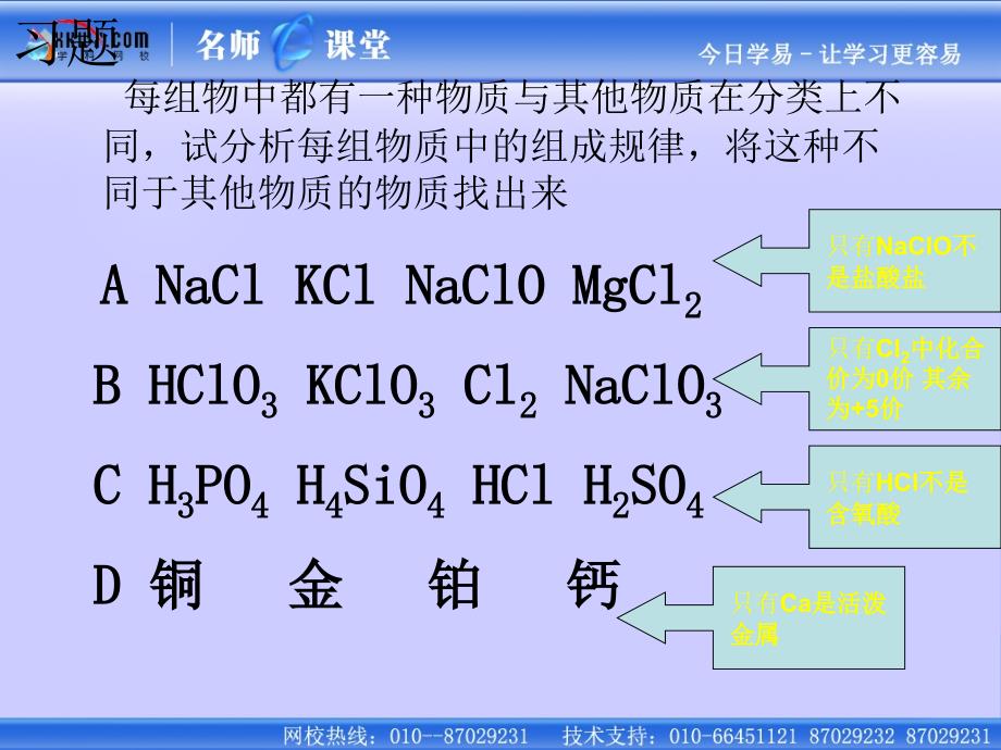 《丰富多彩的化学物质》（物质分类和转化）课件八（13张PPT）_第4页