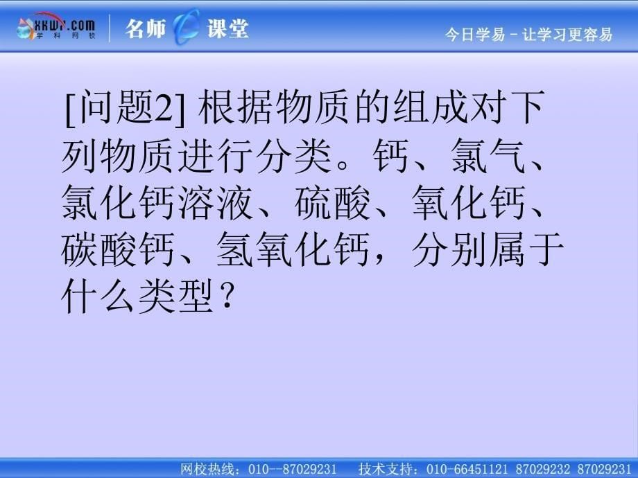 《丰富多彩的化学物质》（物质分类和转化）课件八（13张PPT）_第5页