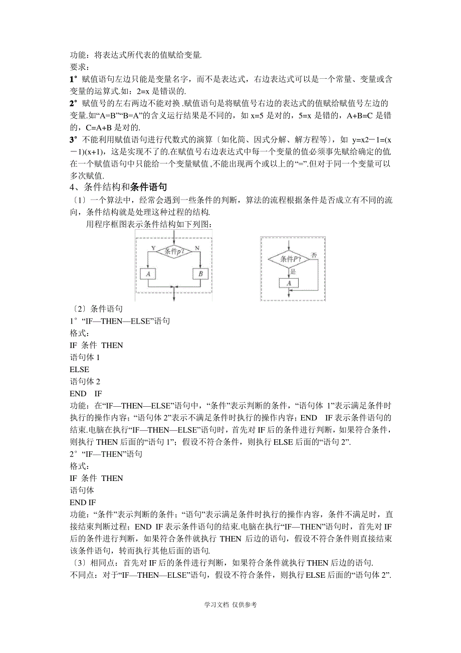 《算法初步》知识点总结_第2页