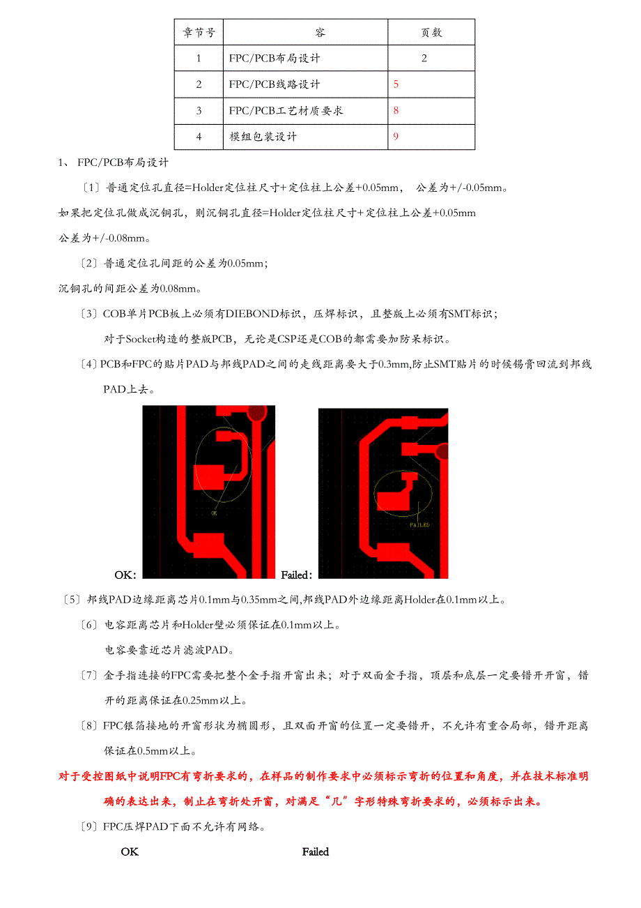 摄像头模组设计规范_第1页