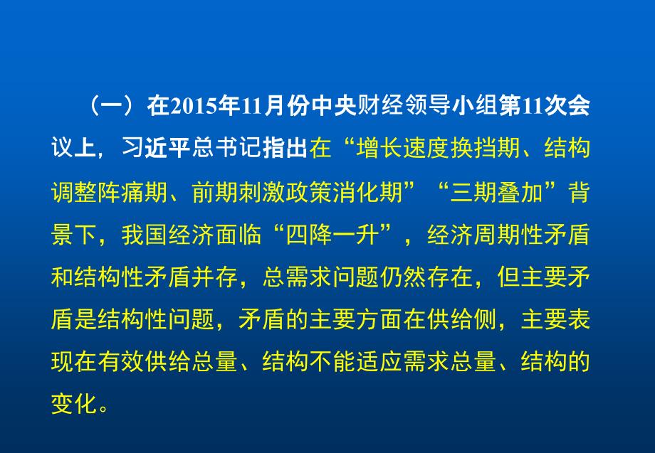 供给侧改革和产业结构调整ppt课件_第4页