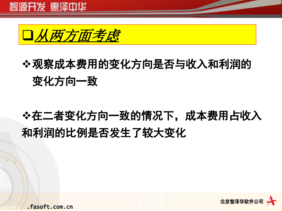 成本费用项目支出合理性评价课件_第3页