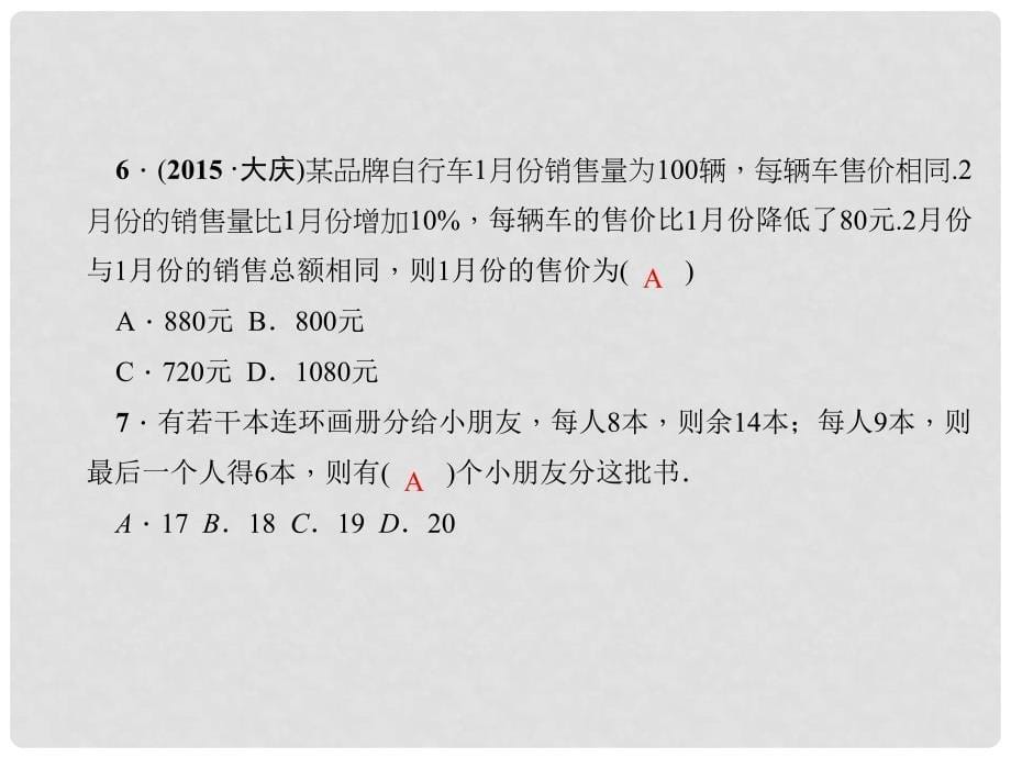 原七年级数学上册 3 一元一次方程综合训练（三）一元一次方程课件 （新版）新人教版_第5页