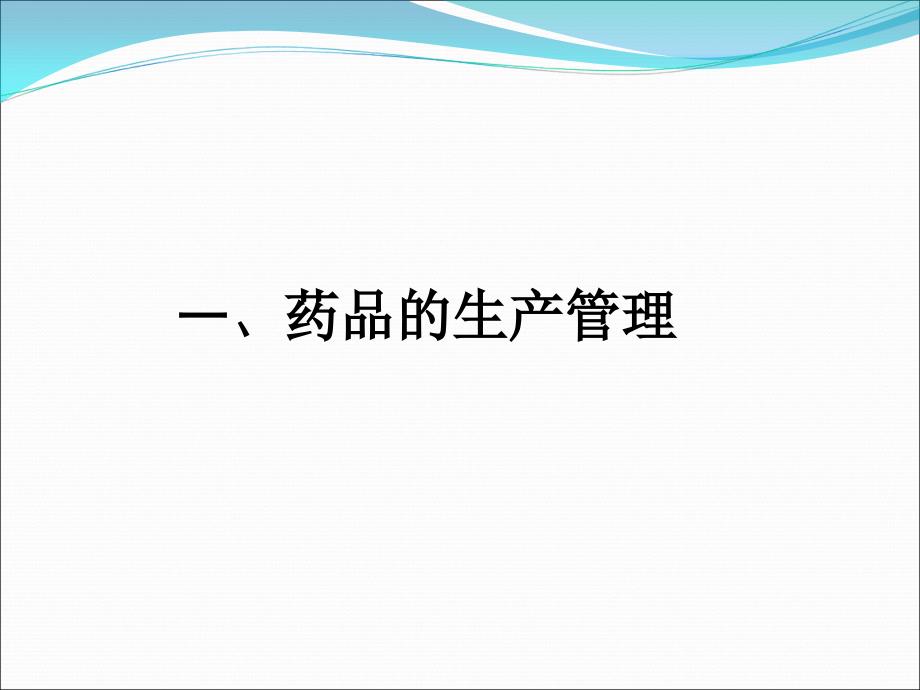 生产过程管理与风险控制课件_第4页