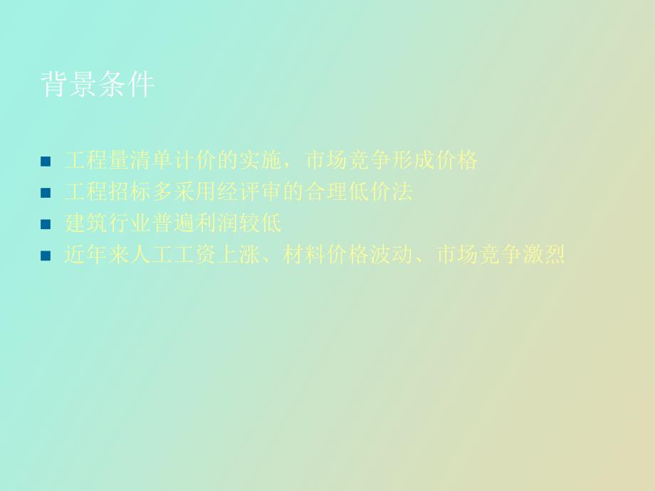 建设工程施工合同风险控制及案例_第2页